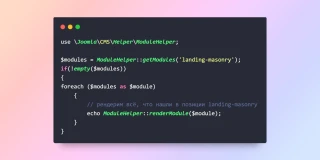 Совет по Joomla: программный рендер модулей
