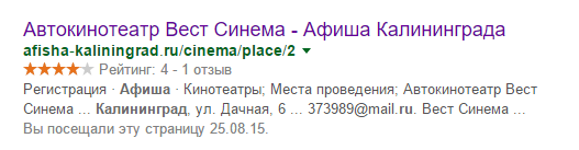 Звездный рейтинг в google