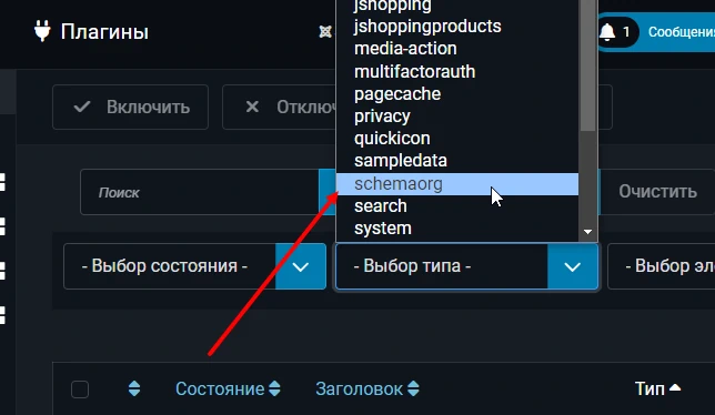 Плагины типы schema org в Joomla 5