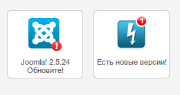 Уведомление о наличии обновлений Joomla 2.5 Уведомление о наличии обновлений Joomla 2.5