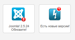Уведомление о наличии обновлений Joomla 2.5