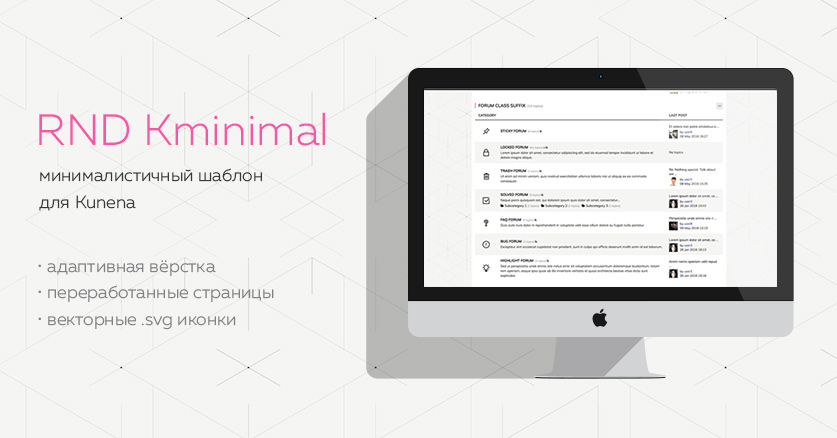 Минималистичный Kunena Шаблон RND Kminimal