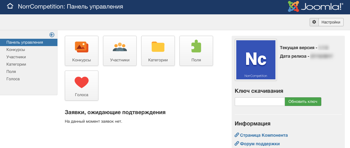 Панель администрирования компонента NorrCompetition