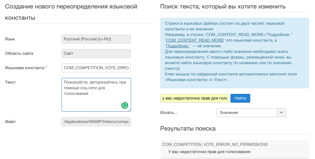 Переопределение языковой константы средствами Joomla