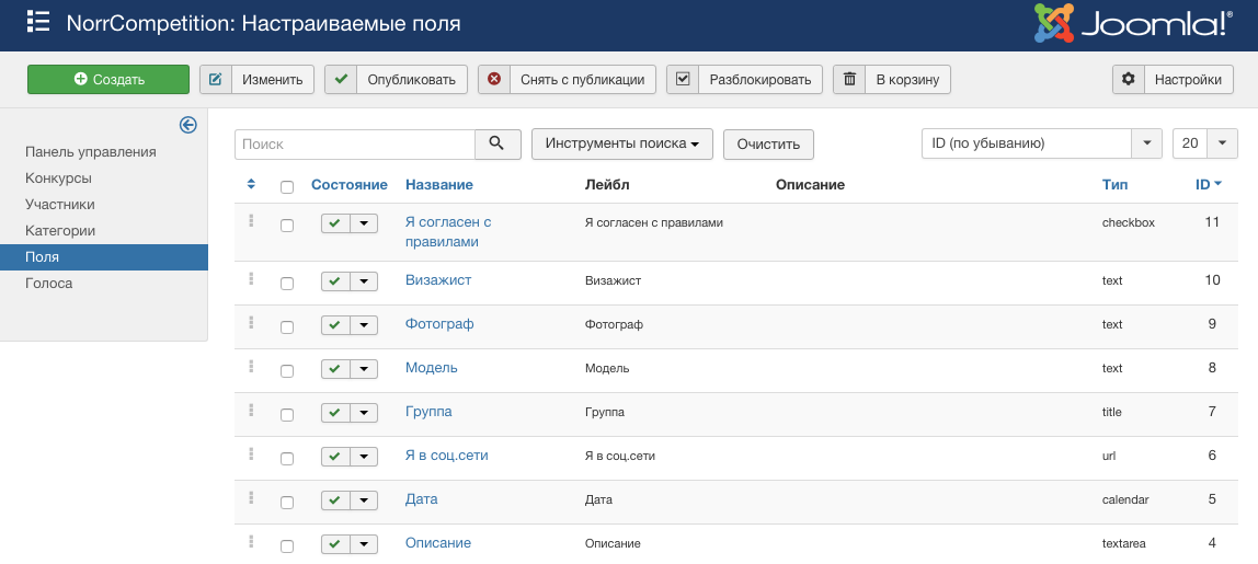 Пользовательские поля NorrCompetition