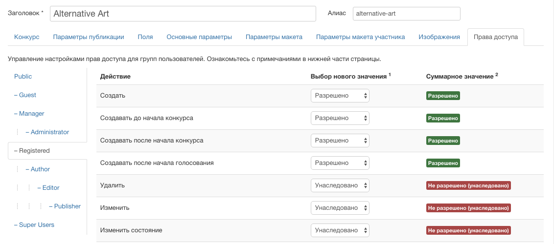 NorrCompetition: создание конкурса - права доступа