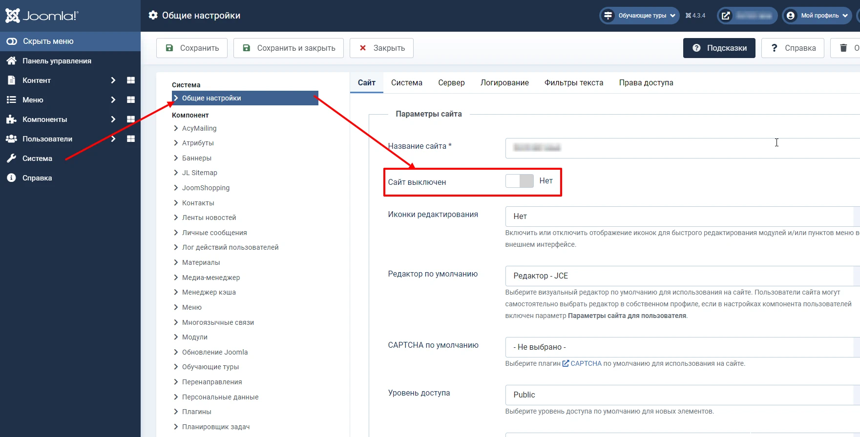 Настройка включения / выключения сайта Joomla