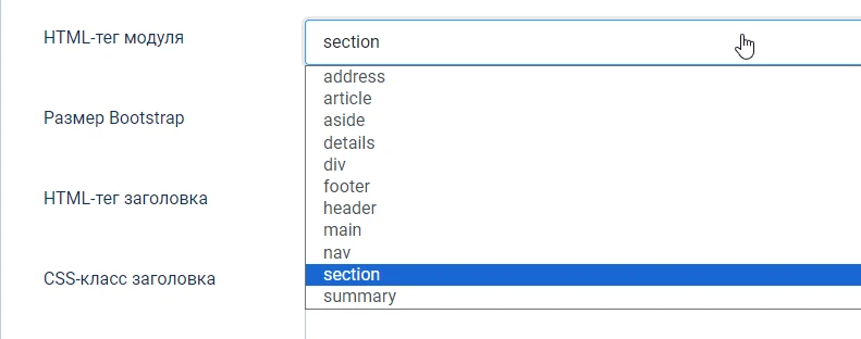 HTML5 теги для модулей в Joomla 4 и Joomla 5