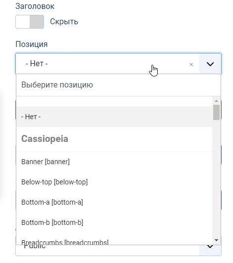 Список позиций для модулей, которые поддерживает шаблон