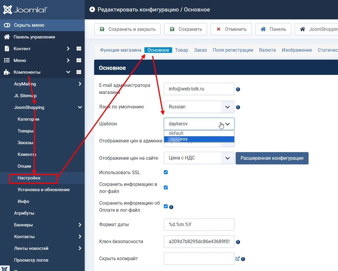 Выбор шаблона в компоненте JoomShopping для Joomla