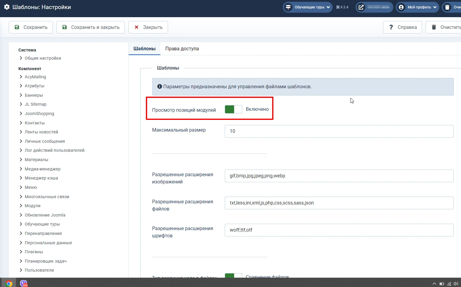 параметр Просмотр позиций модулей в настройках менеджера модулей Joomla 4
