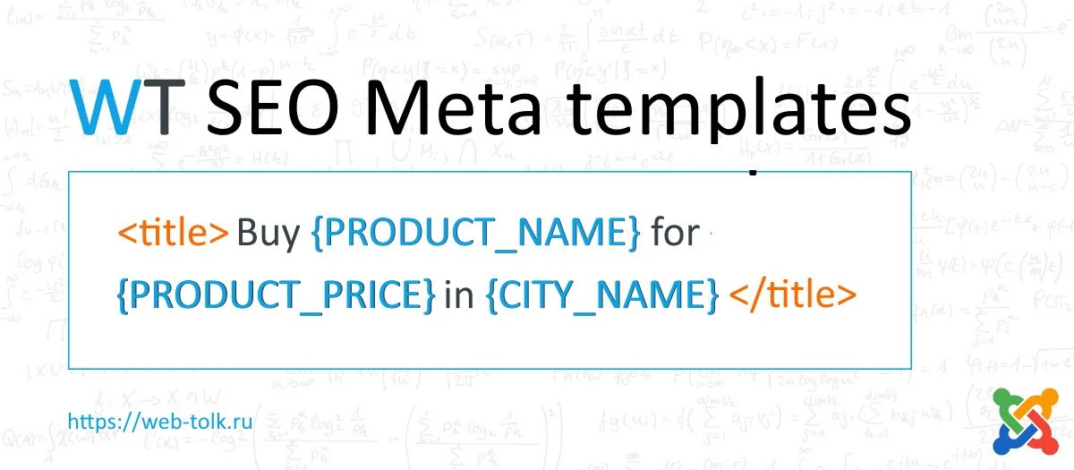 Плагин СЕО-шаблонов для title и meta-desc WT SEO Meta templates