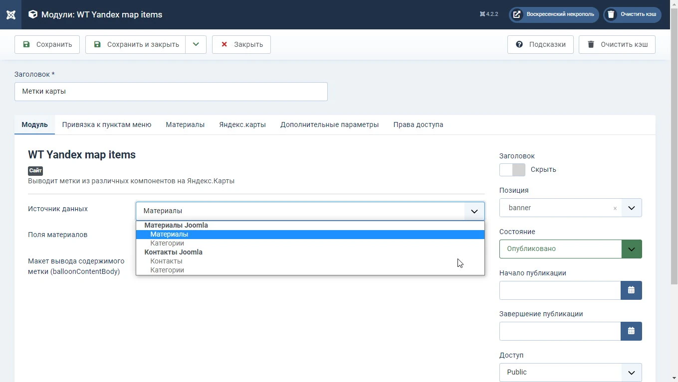 Модуль выводит метки из различных компонентов на Яндекс.Карты для Joomla