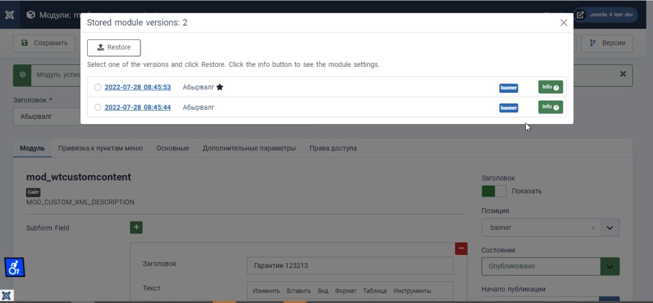 joomla4 module versioning plugin