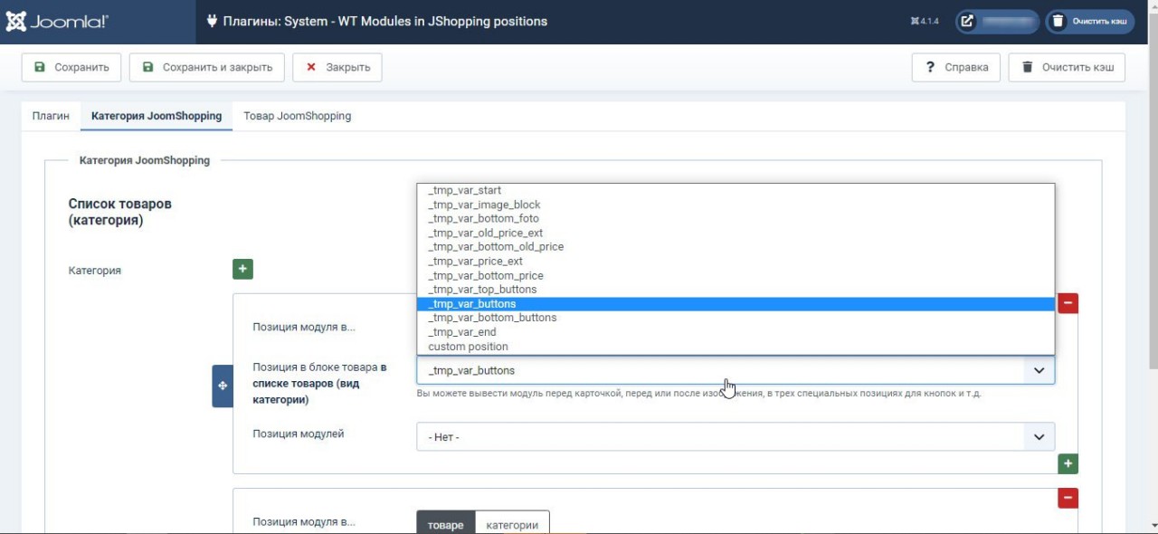 wt modules in jshopping positions