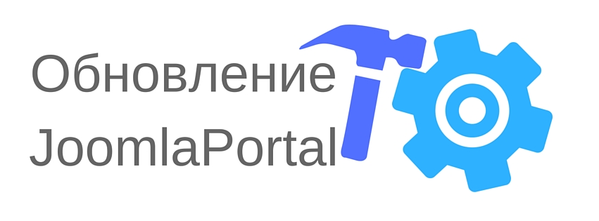 Обновление Joomlaportal