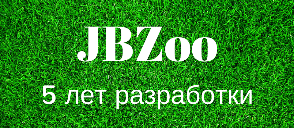 JBZoo - 5 лет