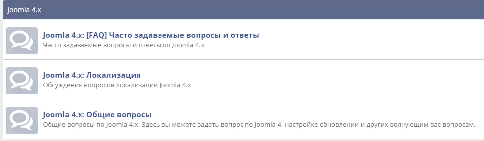 Раздел Joomla 4 на joomlaforum
