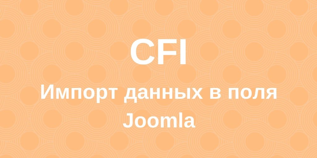 Обновление CFI v.1.0.6