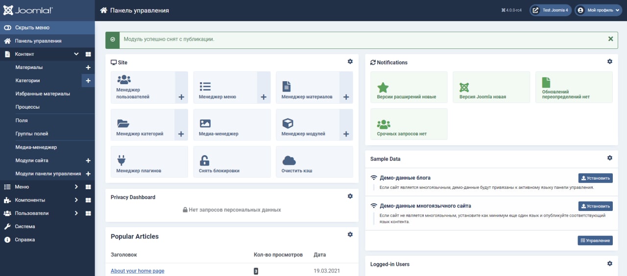 Русская локализация Joomla 4 RC4