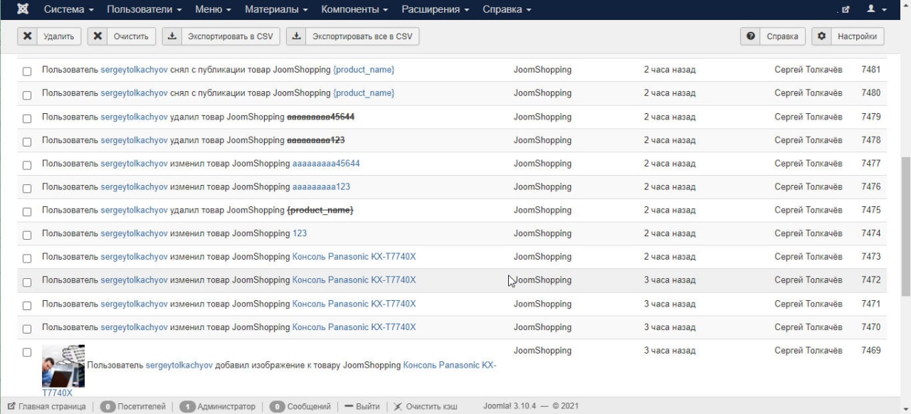 Action log - JoomShopping