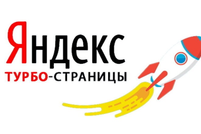 Плагины Яндекс Турбо страниц для Joomla и Яндекс Дзен.