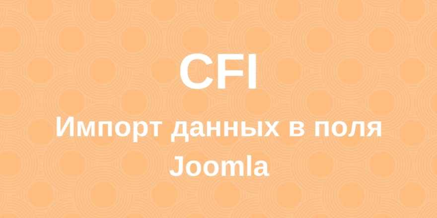 Обновление CFI v1.0.11