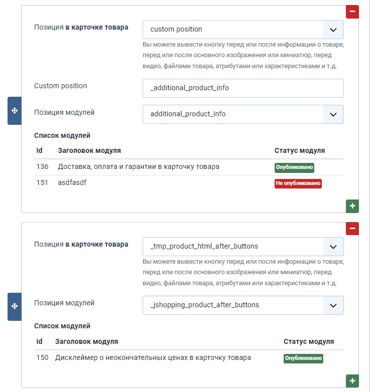 WT Modules in Jshopping positions - плагин вставки модулей Joomla в JoomShopping v.1.0.2