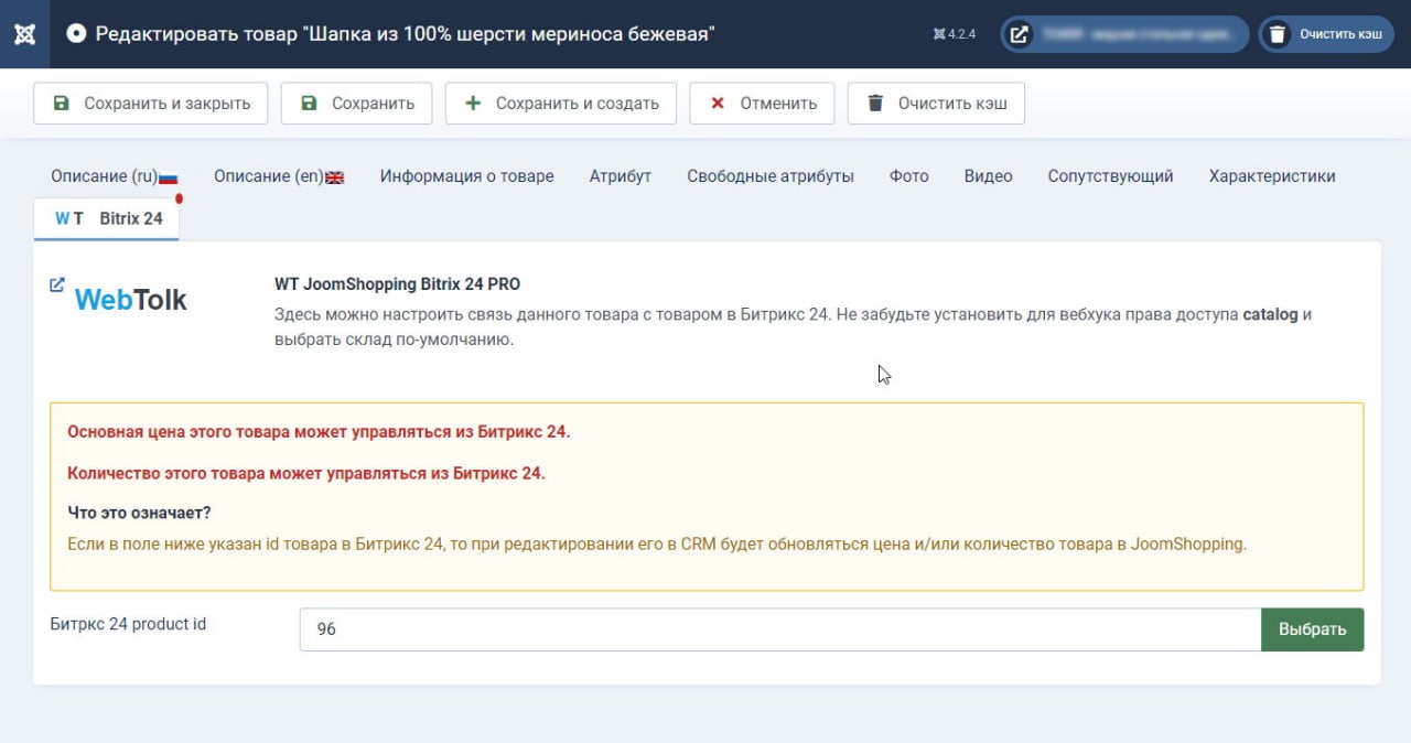 WT JShopping Bitrix 24 PRO CRON