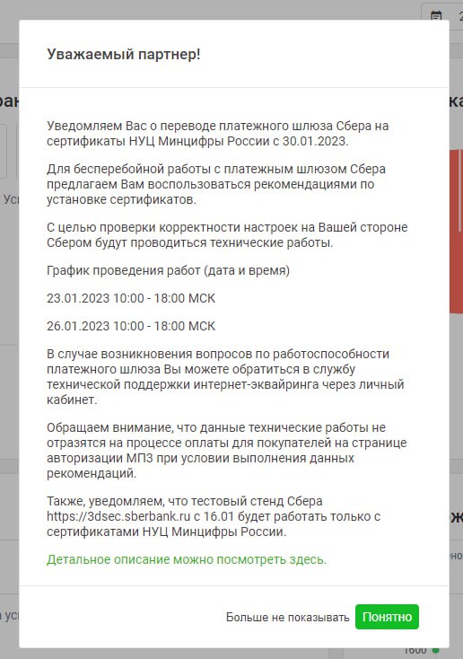 Интернет-магазины Joomla и эквайринг Сбербанка (НУЦ)