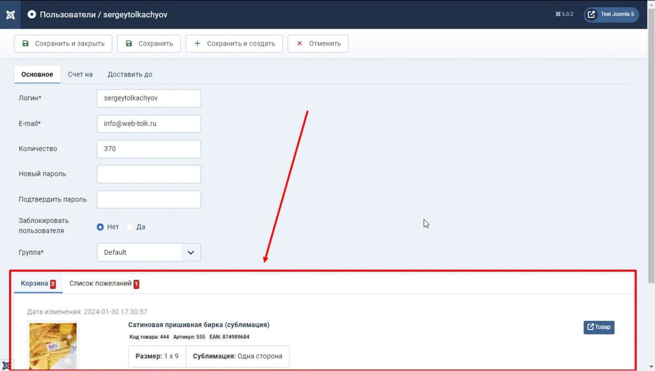 WT JShopping cart save для JoomShopping 5.3+