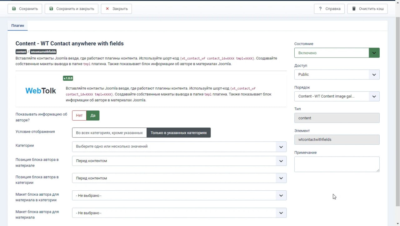 WT Contact anywhere with fields плагин для Joomla 5
