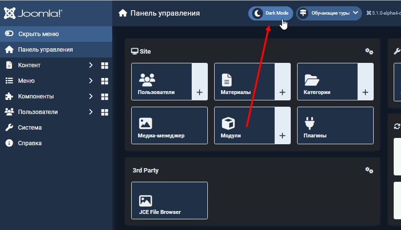 MIP Darkmode Switch модуль переключения тёмной темы для панели администратора Joomla 5