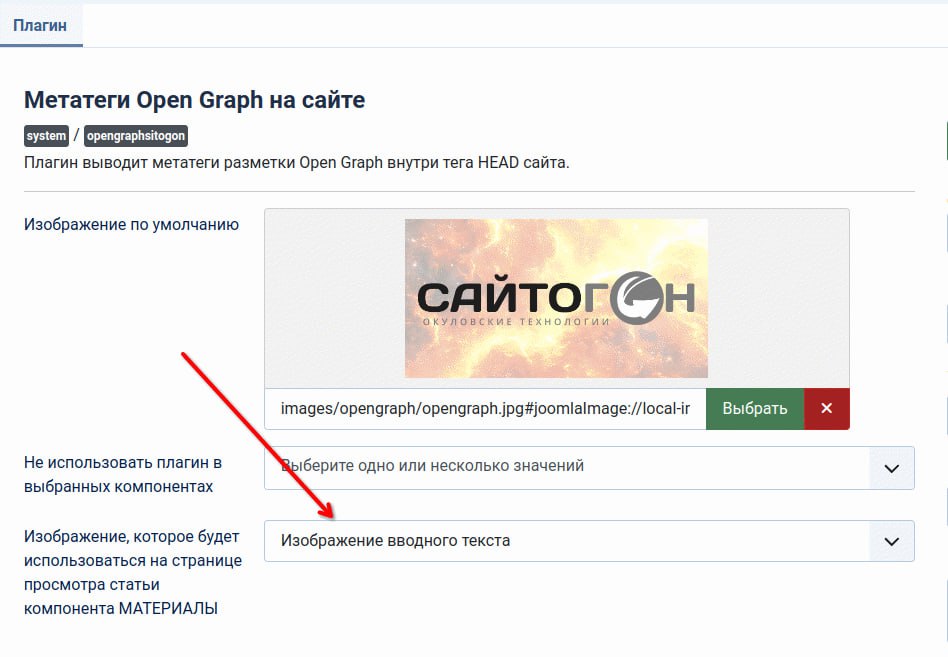 Плагин «Метатеги Open Graph на сайте» для Joomla 5
