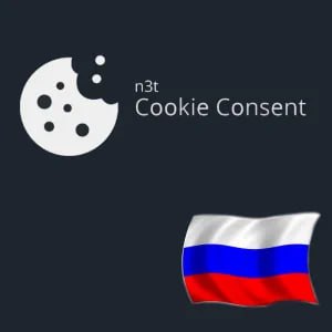 Русский язык для плагина N3T Cookie consent