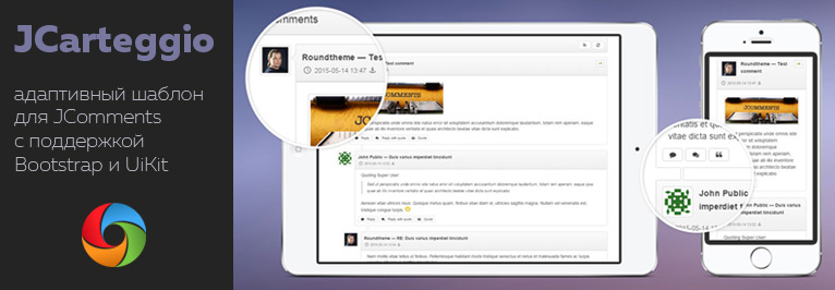 RND Jcarteggio - новый шаблон для JComments с поддержкой Bootstrap и UIkit