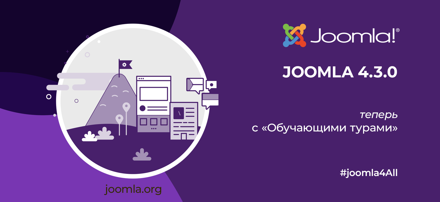 Вышел релиз Joomla 4.3