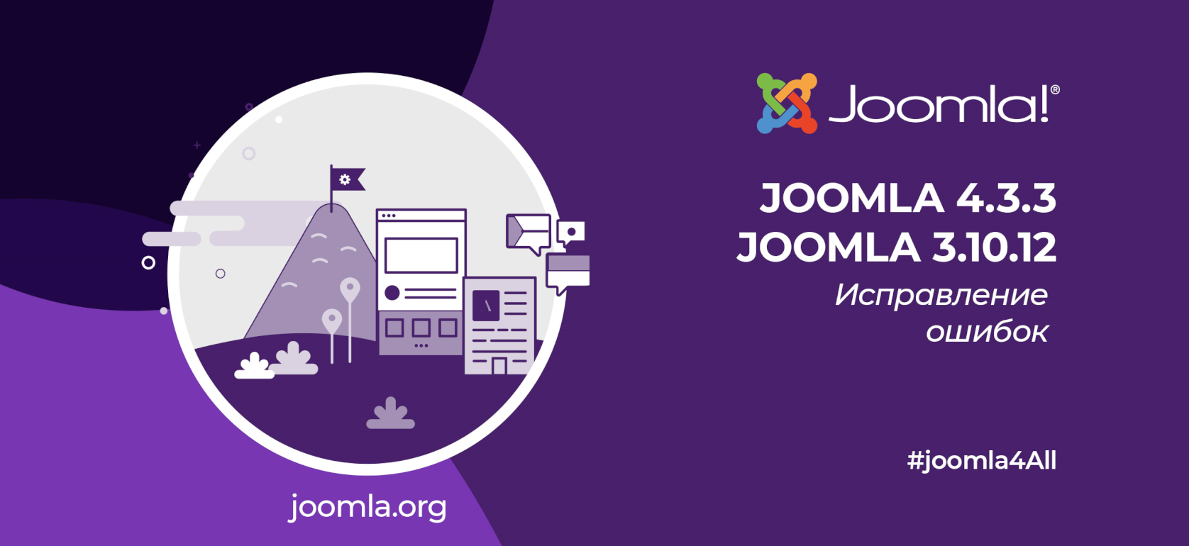 Релиз Joomla 4.3.3