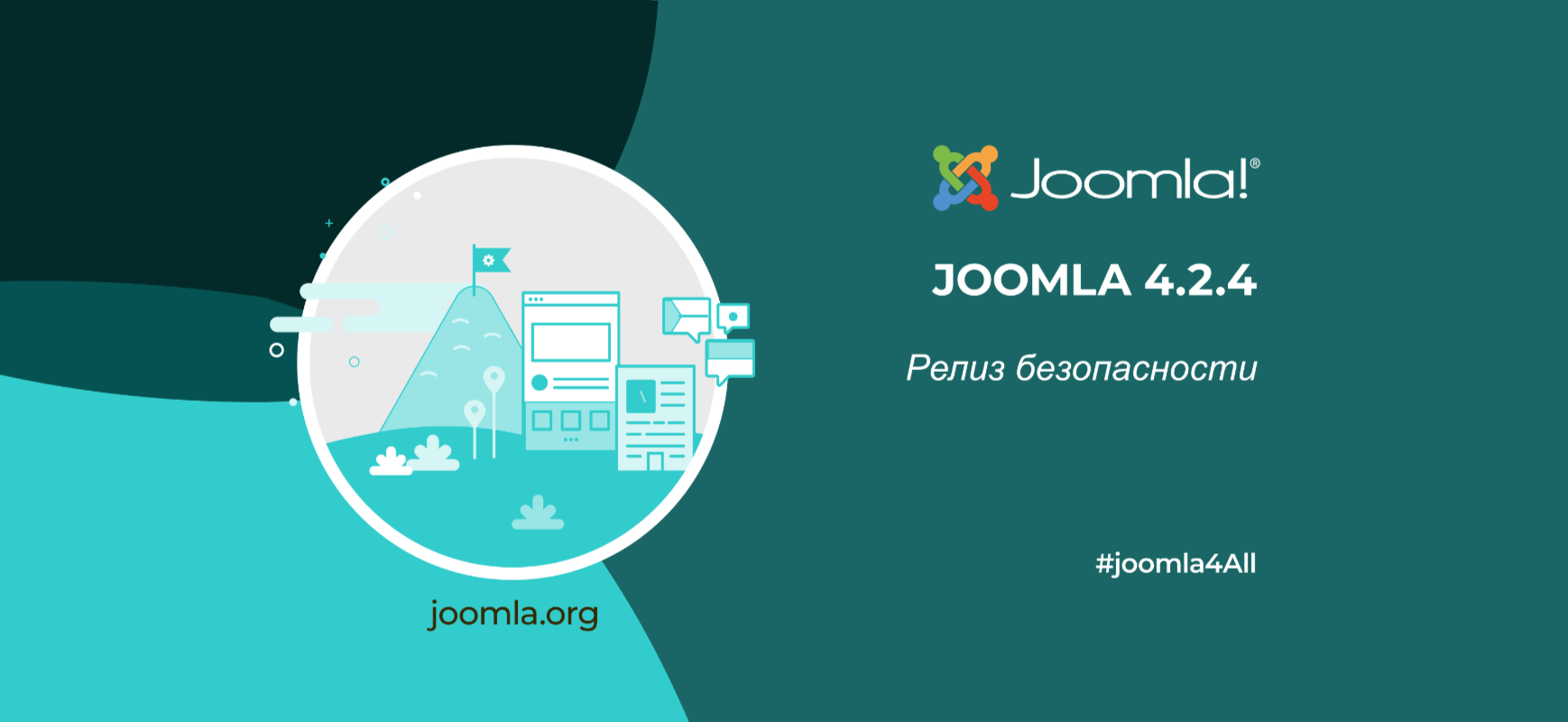 Релиз Joomla 4.2.4