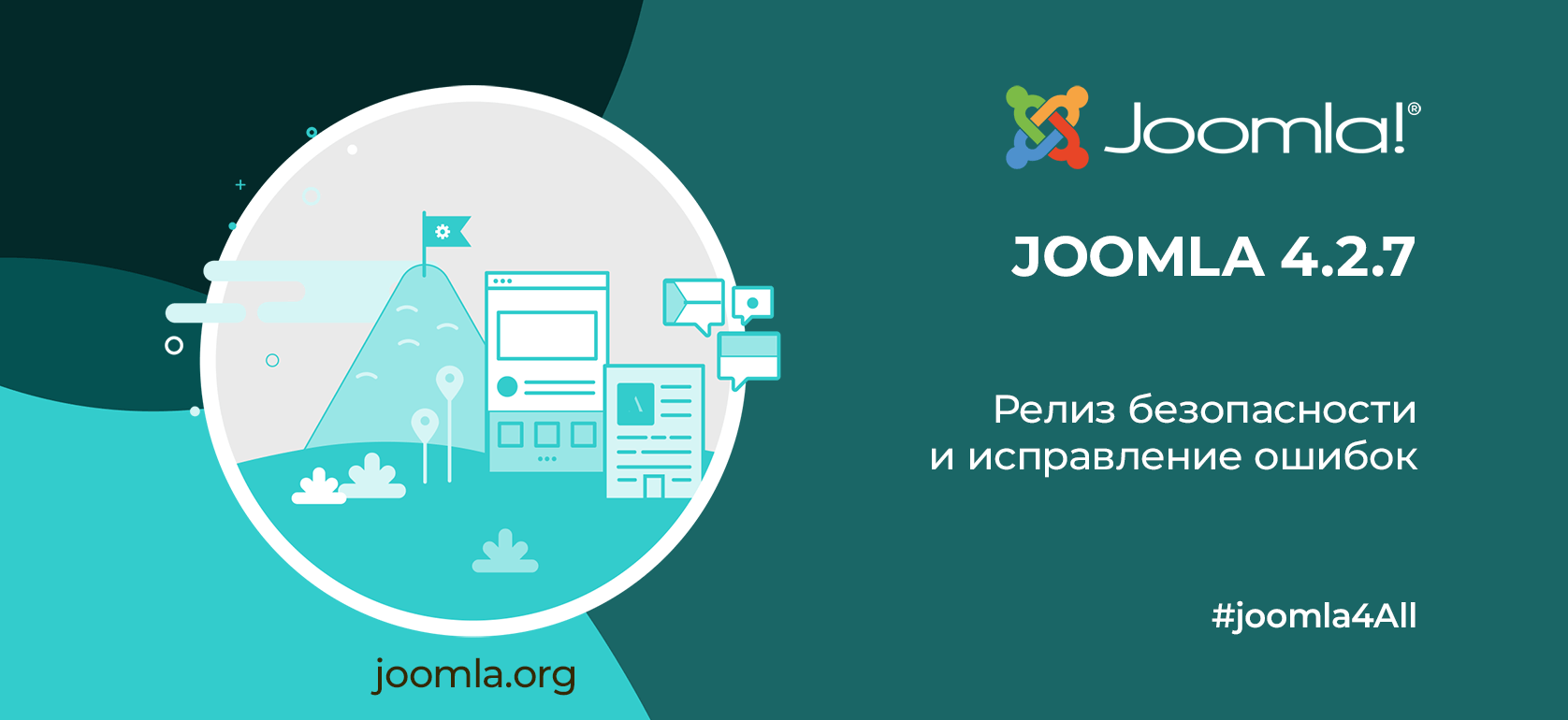 Релиз Joomla 4.2.7
