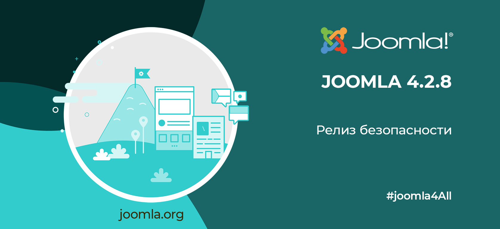 Релиз Joomla 4.2.8