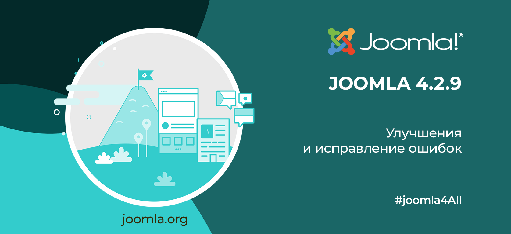 Вышел релиз Joomla 4.2.9