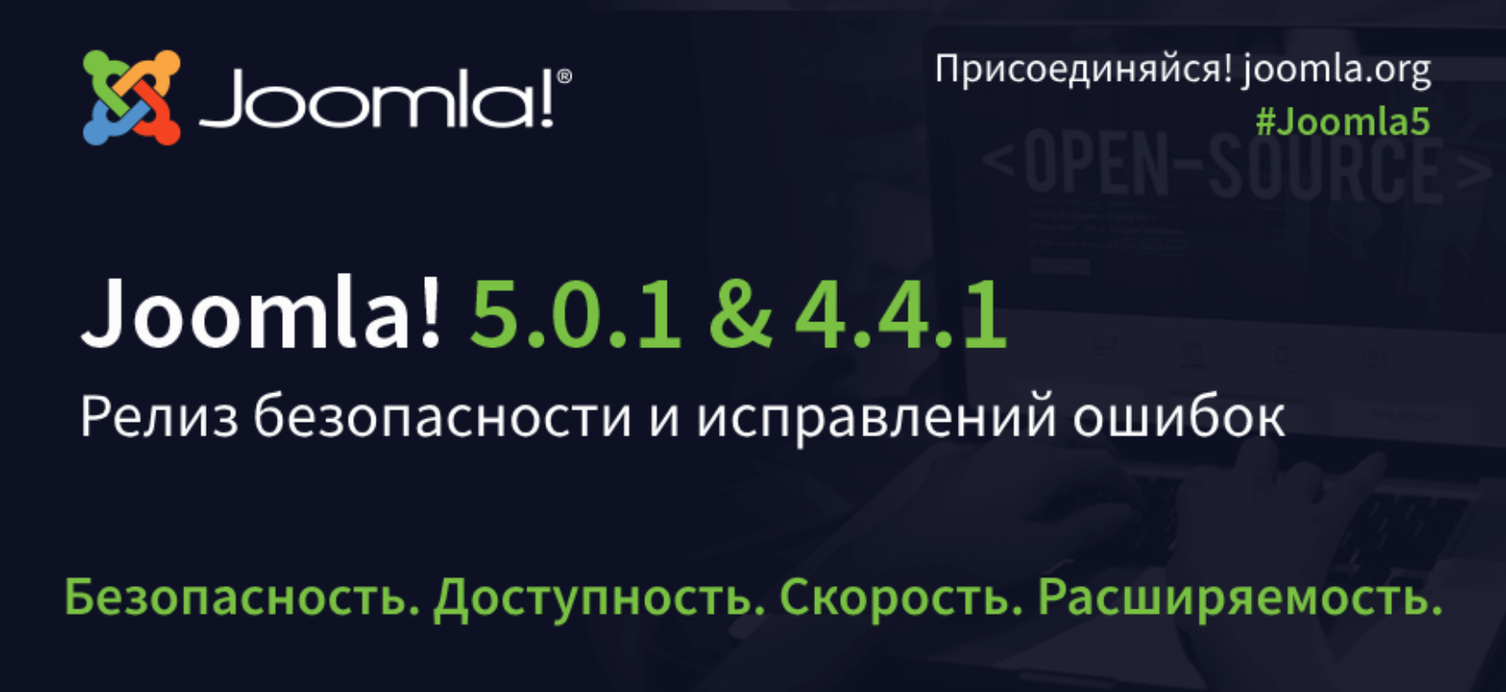 Вышли релизы безопасности Joomla 5.0.1 и Joomla 4.4.1