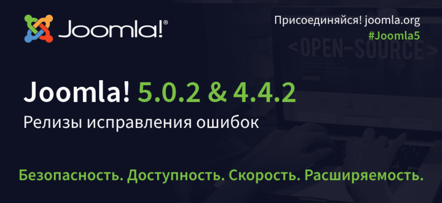 Релизы Joomla 5.0.2 и Joomla 4.4.2
