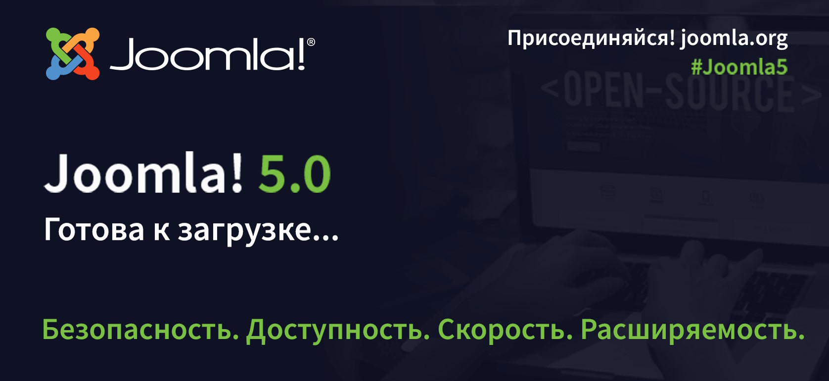 Вышли релизы Joomla 5.0 и Joomla 4.4