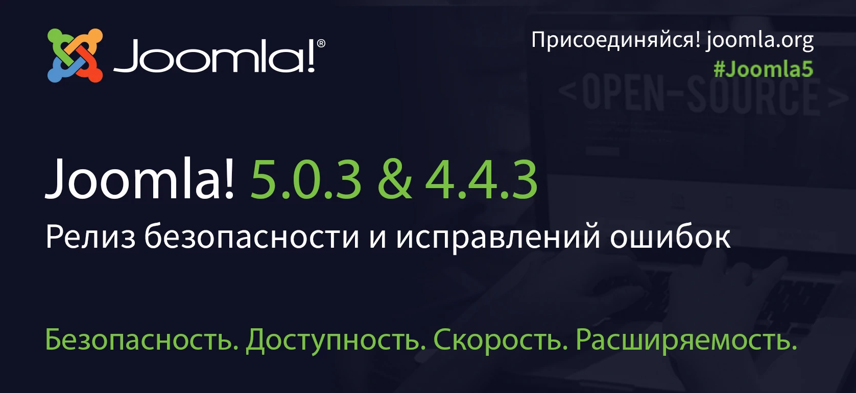 Вышли релизы безопасности Joomla 5.0.3 и Joomla 4.4.3