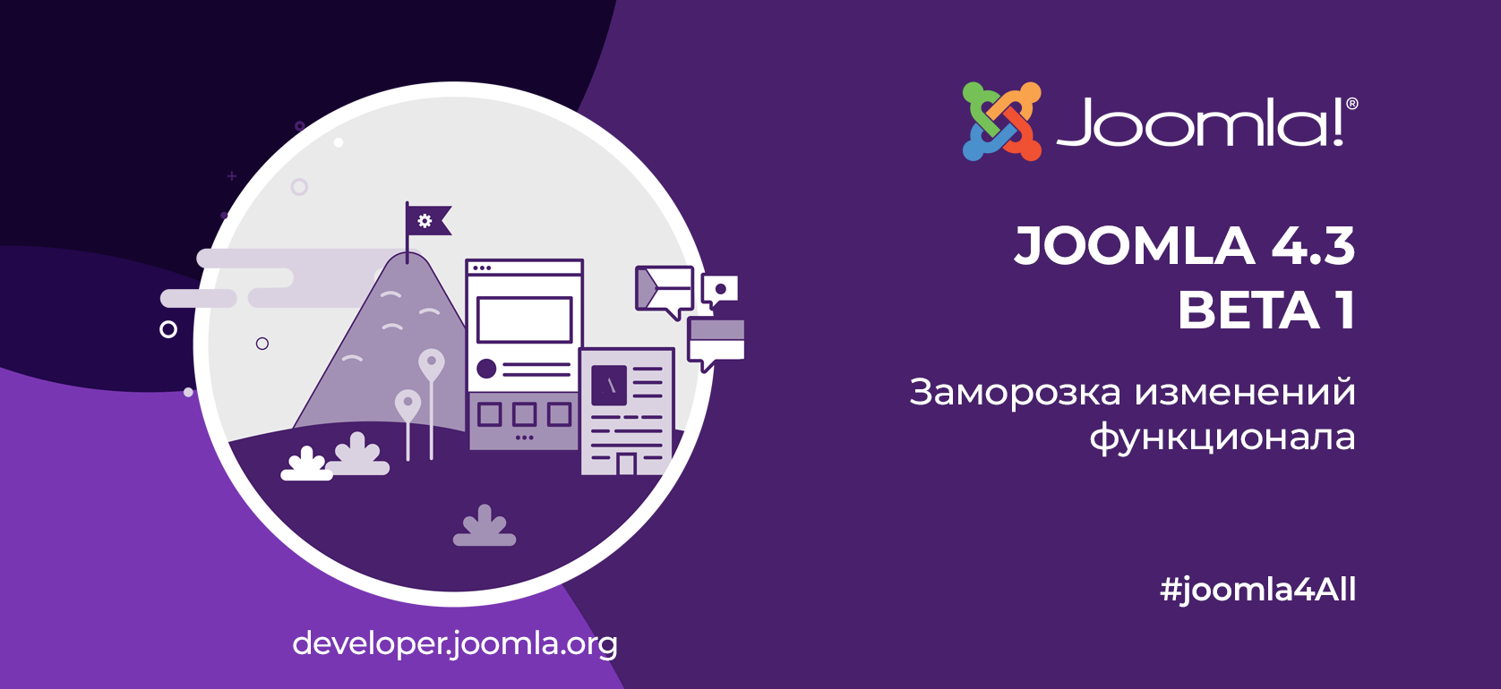 Вышел релиз Joomla 4.3 Beta 1