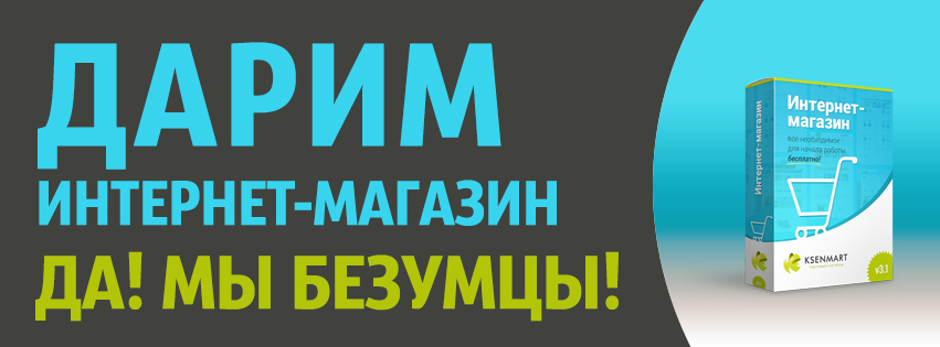 Интернет-магазин Ксенмарт в облаках - Бесплатно!