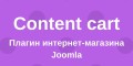 Большое обновление: Content Cart 4.0